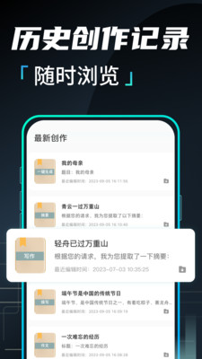 文章作文生成器app截图1