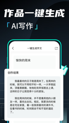 文章作文生成器app截图2