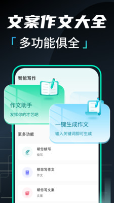 文章作文生成器app截图3