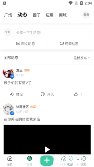 沐雨社区5.0截图2