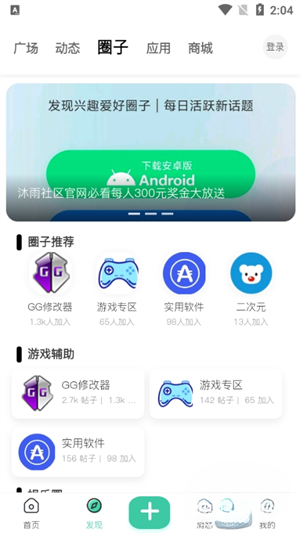 沐雨社区5.0截图1