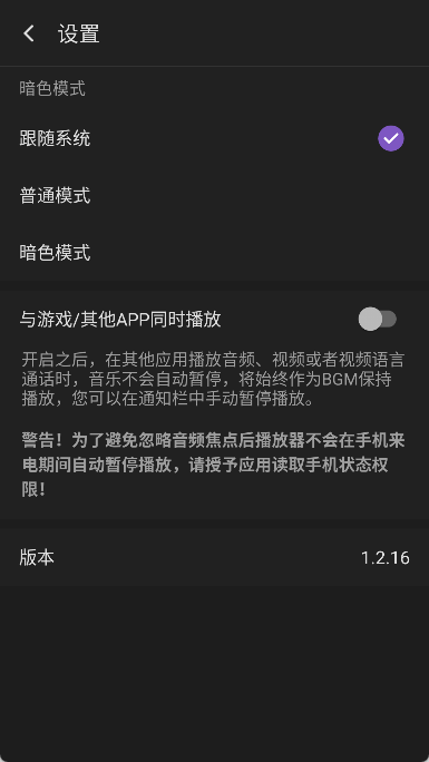 雪花音乐播放器最新版本截图1
