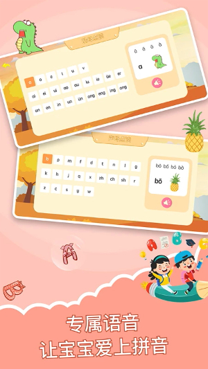 拼音发音点读截图1