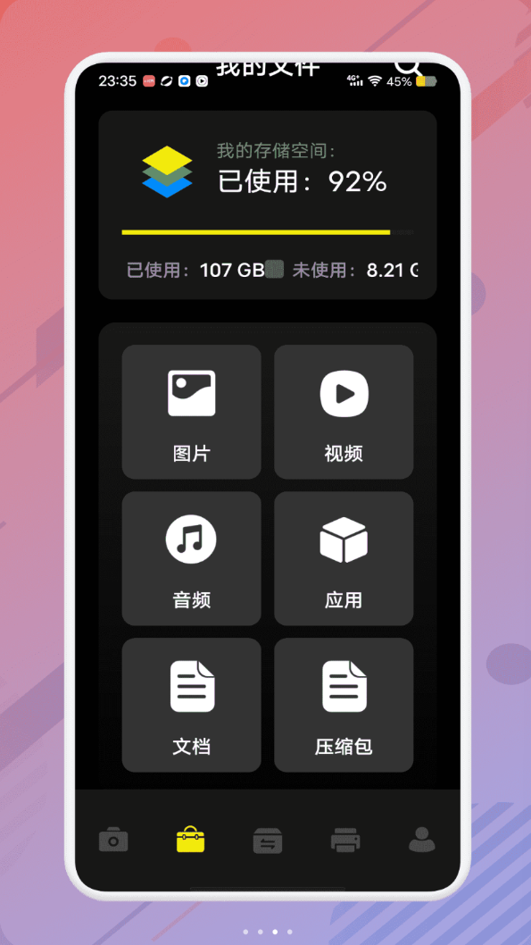 M文件管理器截图3