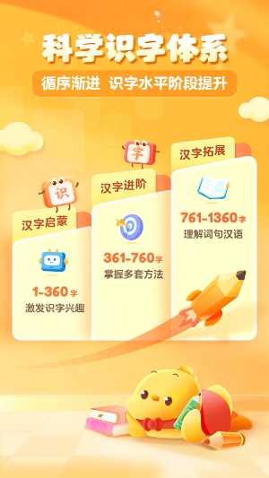 叫叫识字截图1
