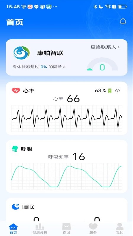 生命体征监测免费版截图1