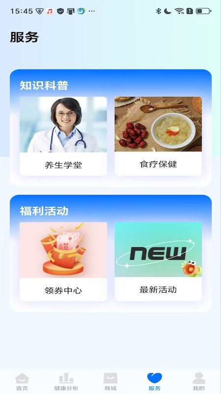 生命体征监测免费版截图2