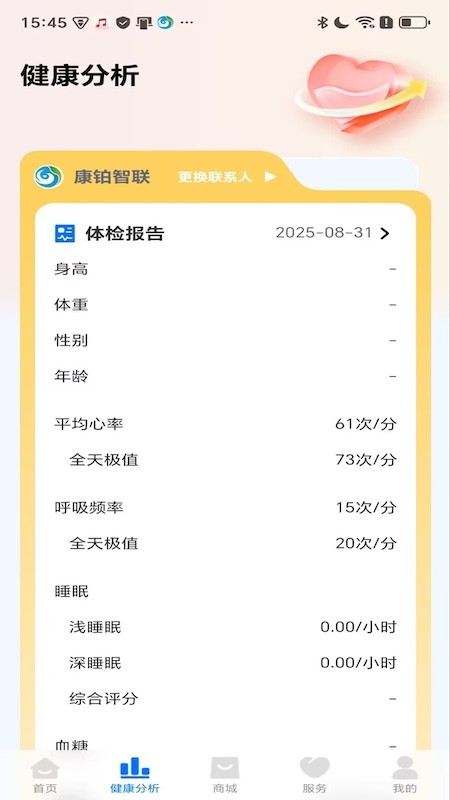 生命体征监测免费版截图3