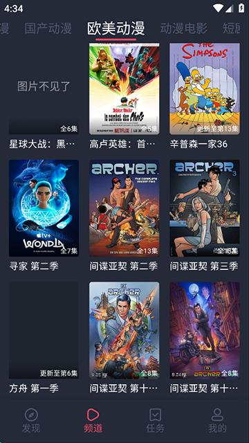 横风动漫截图2