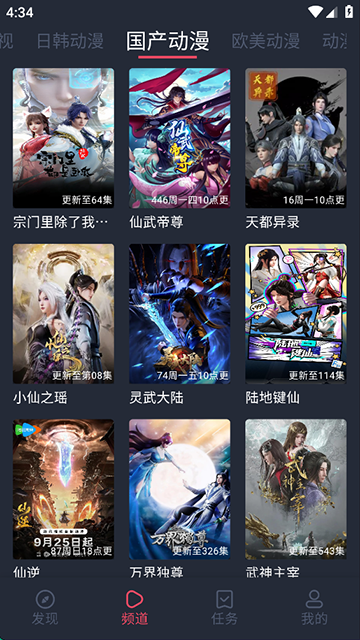 横风动漫截图1