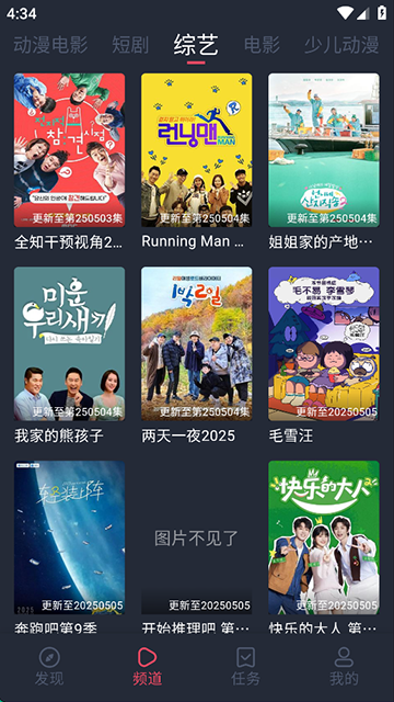 横风动漫截图3