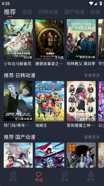 横风动漫截图4