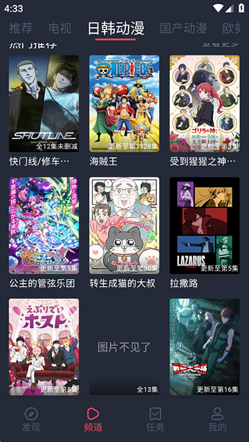横风动漫截图5