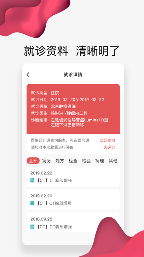 北肿云病历截图2