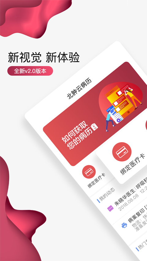 北肿云病历截图4