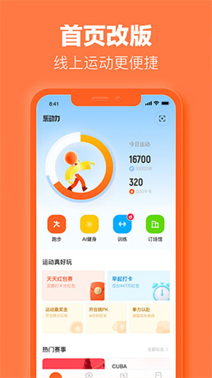 乐动力计步器截图5
