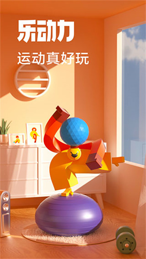 乐动力截图1
