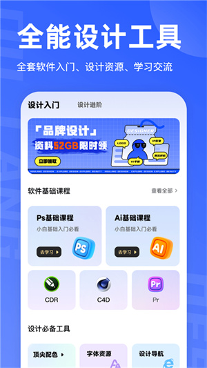 后浪学设计截图3