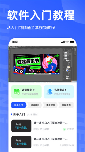 后浪学设计截图4
