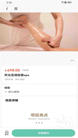 荧光到家截图3
