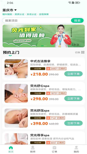 荧光到家截图4