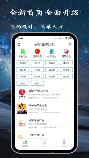 手机调频收音机截图2