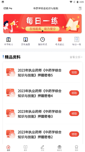 执业药师题库截图1