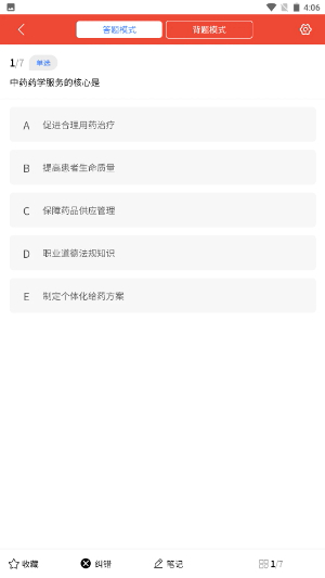 执业药师题库截图2