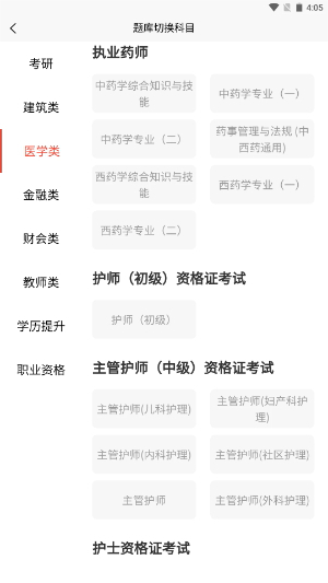 执业药师题库截图3