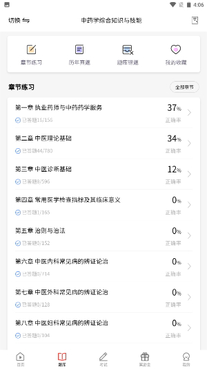 执业药师题库截图4