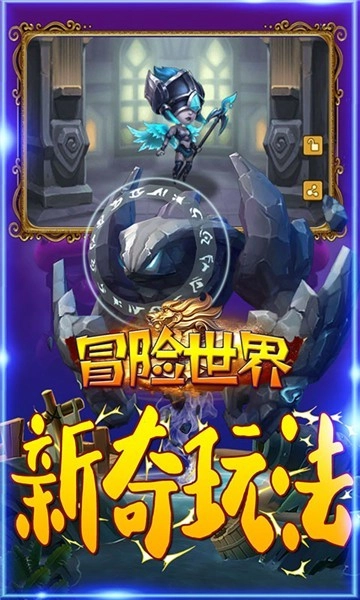 冒险世界截图2