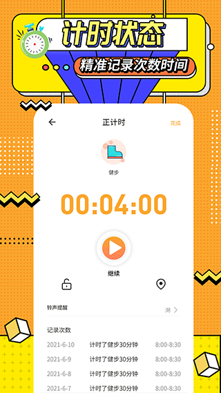 运动计时器截图1