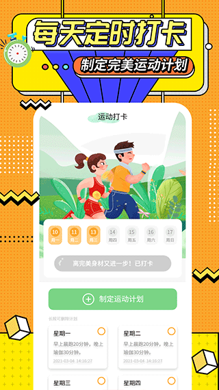 运动计时器截图4