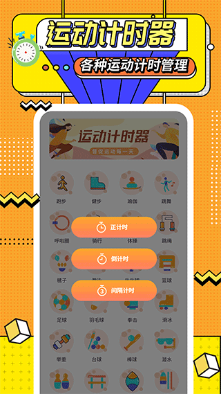 运动计时器截图5