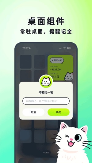 乖猫记账app截图2