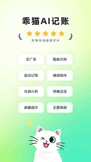 乖猫记账app截图1