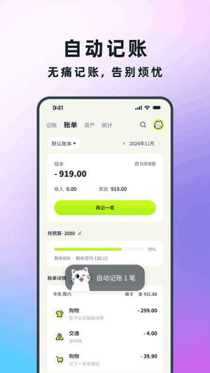 乖猫记账app截图3
