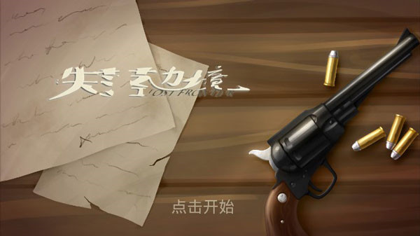 失落的边境中文版截图1