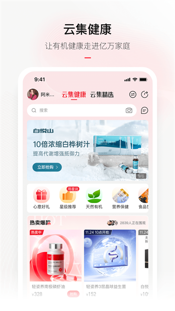 云集app截图1