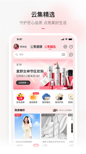 云集app截图3