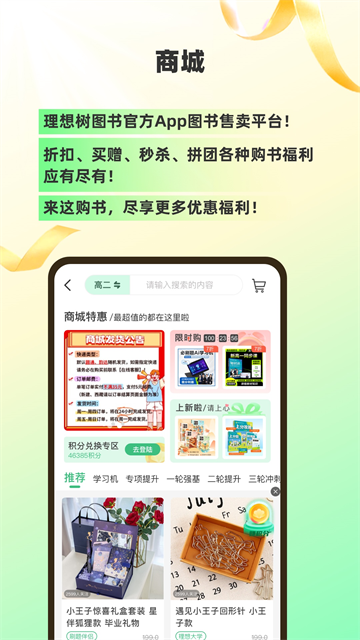 理想树图书app截图3
