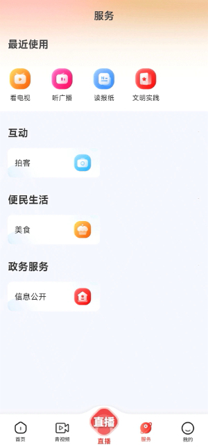源头新闻截图3