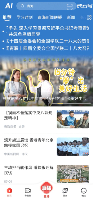 源头新闻截图4