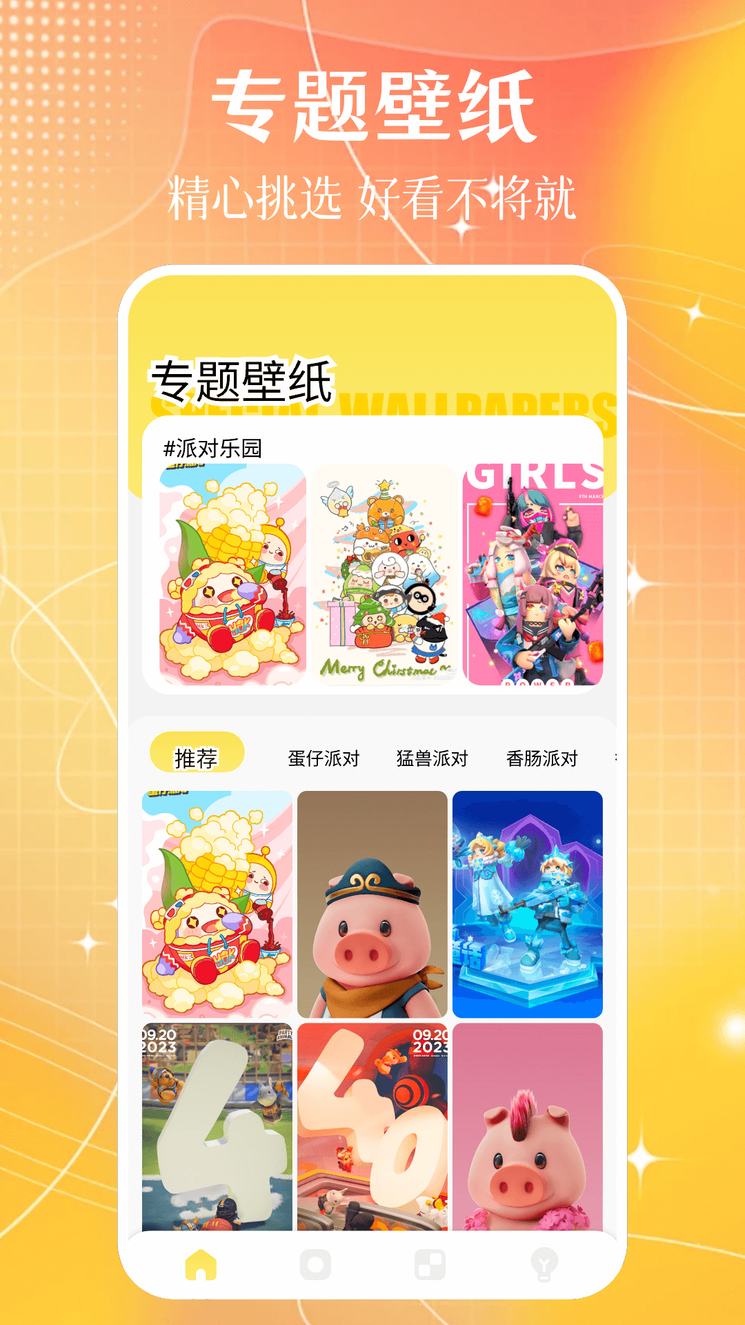 主题美化截图2