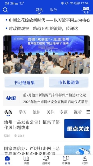 我的池州截图1