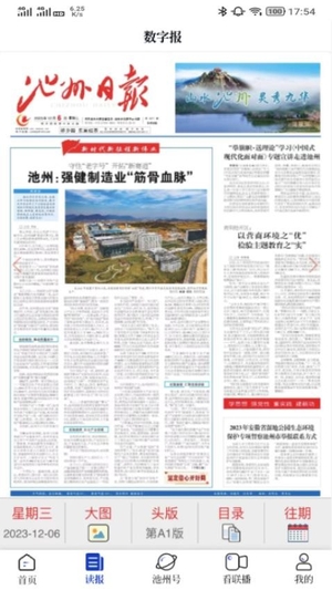 我的池州截图2
