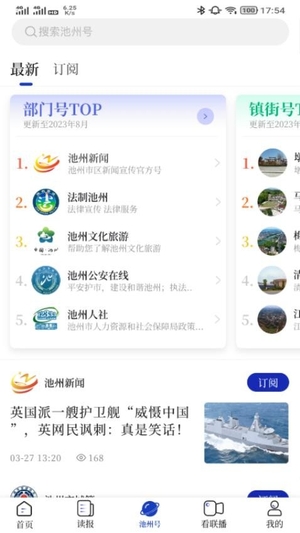 我的池州截图3