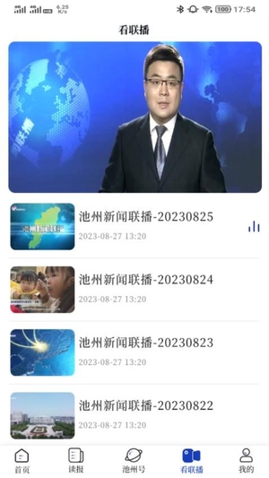 我的池州截图4