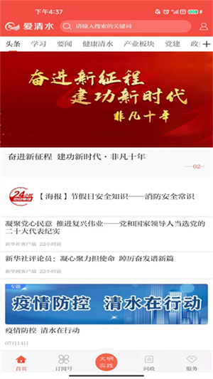 爱清水截图4