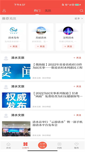 爱清水截图3